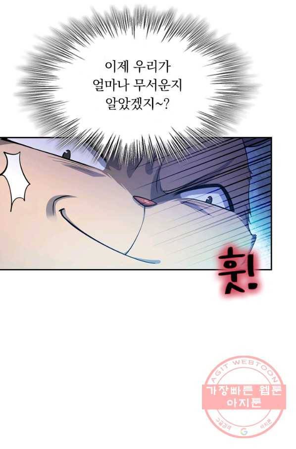 악역 플레이어는 강해지고 싶다 27화 47