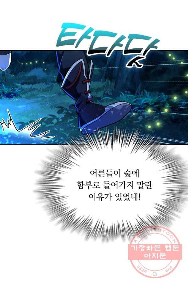악역 플레이어는 강해지고 싶다 27화 48