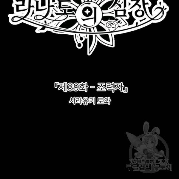 라나도의 심장 39화 9