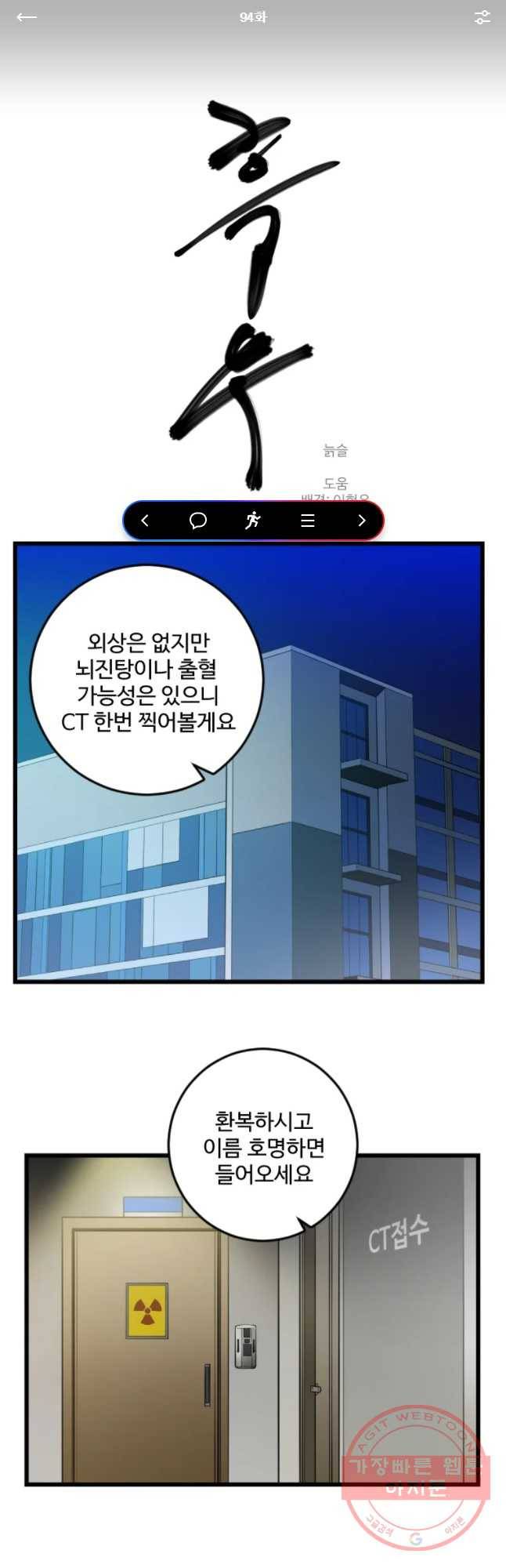 흑우 94화 1