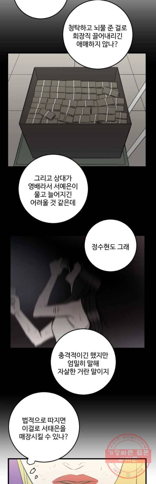 흑우 94화 8