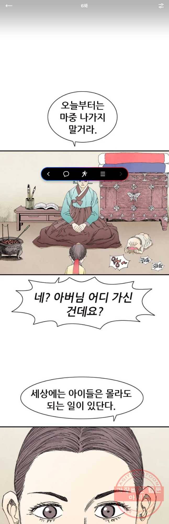 바스락 6화 1