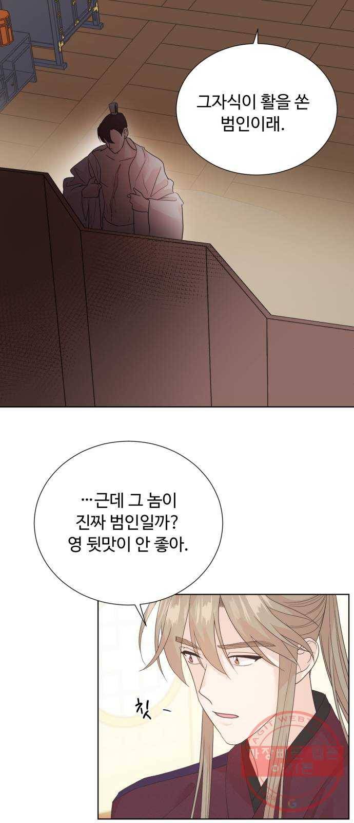 모락모락 왕세자님 2부 27화 2