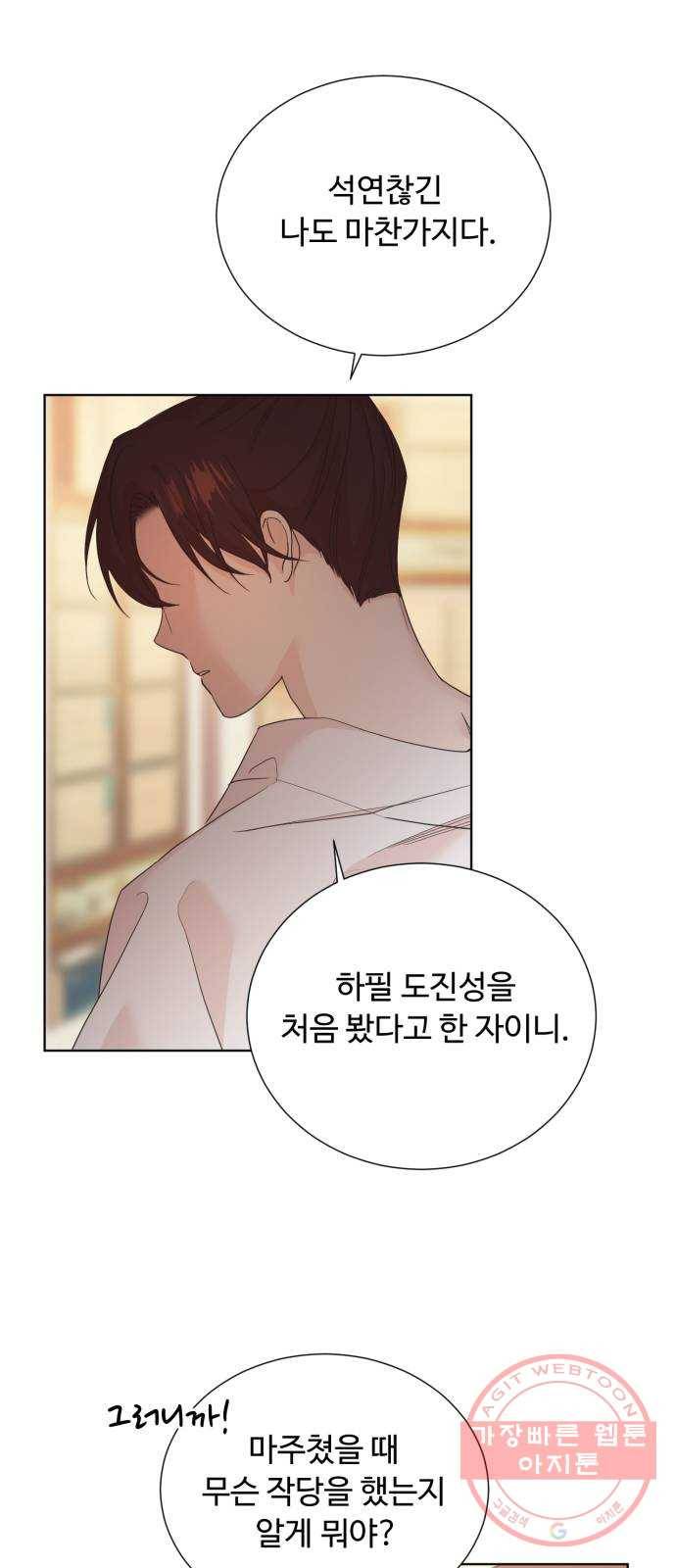모락모락 왕세자님 2부 27화 3