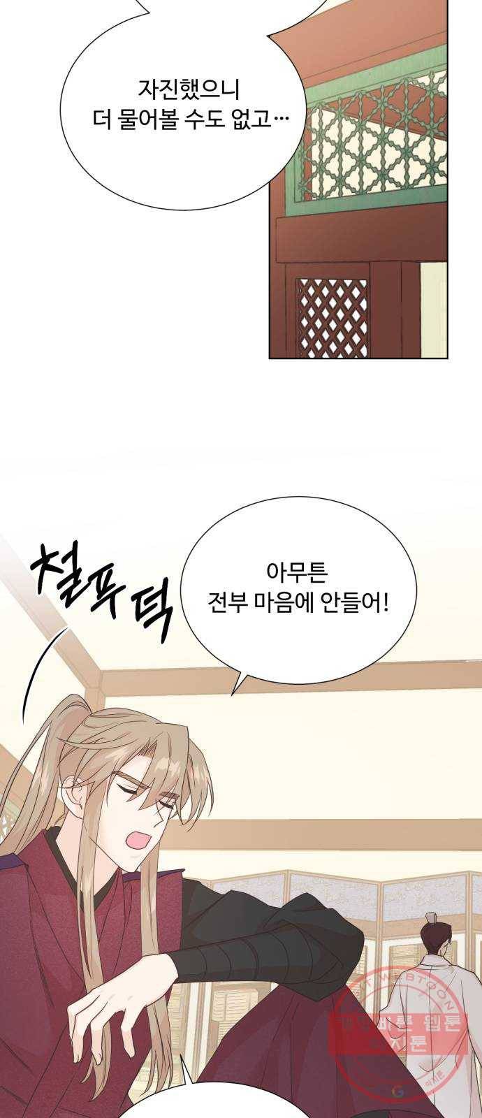 모락모락 왕세자님 2부 27화 4