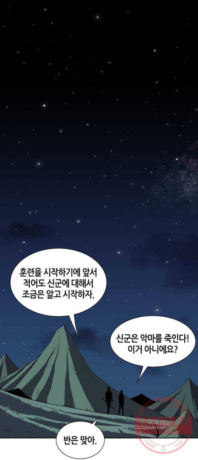 신군 5화 1