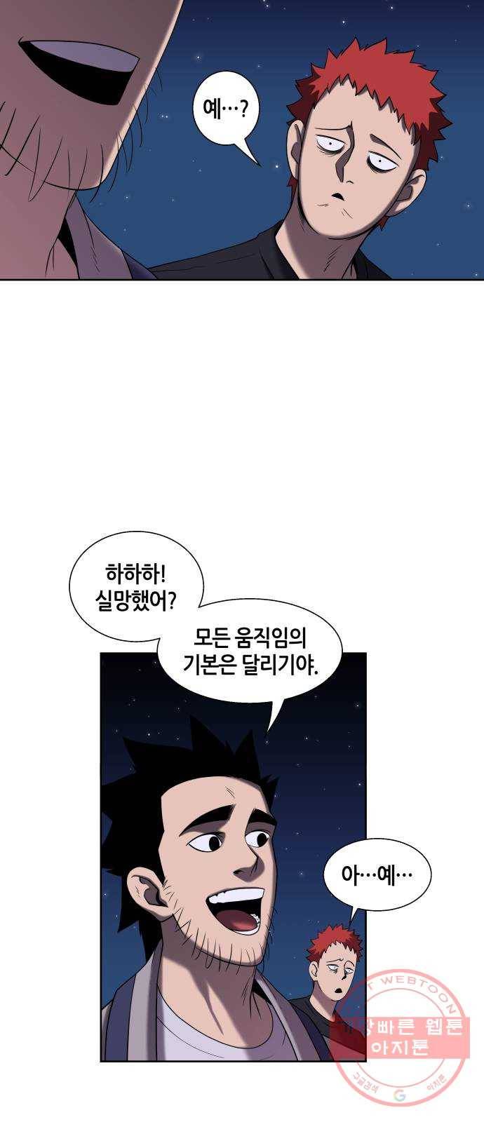신군 5화 6