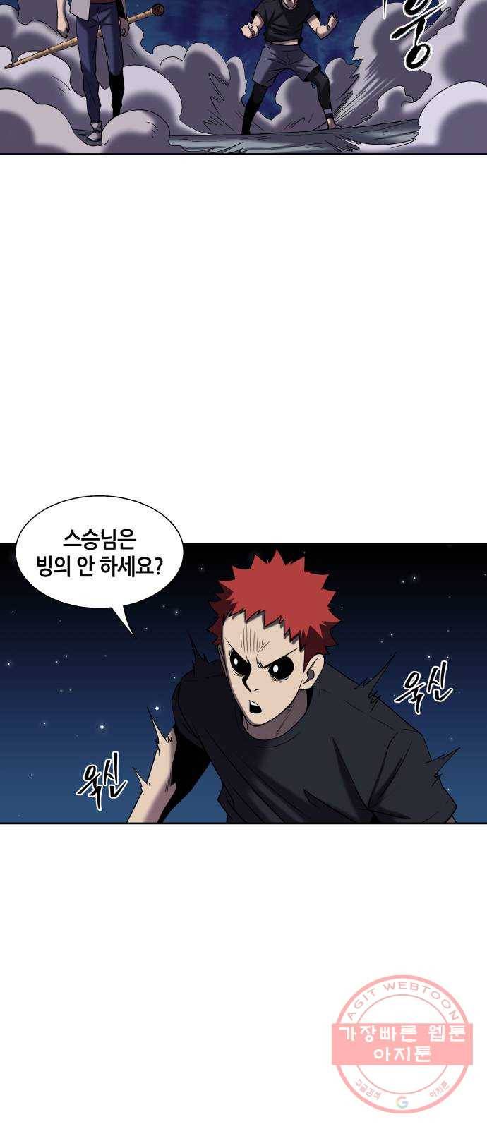 신군 5화 8