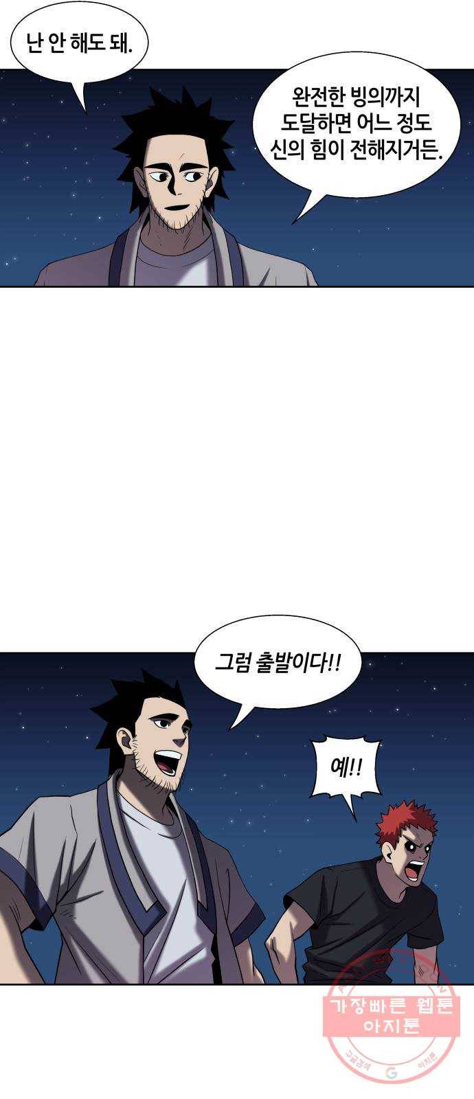 신군 5화 9