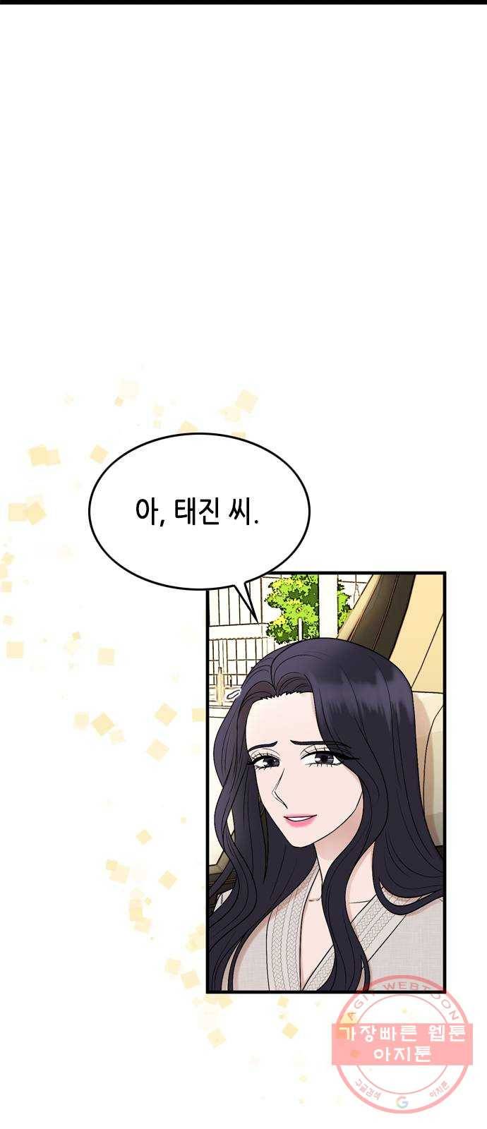 오빠집이 비어서 9화 3