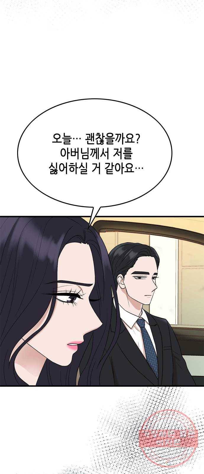 오빠집이 비어서 9화 6