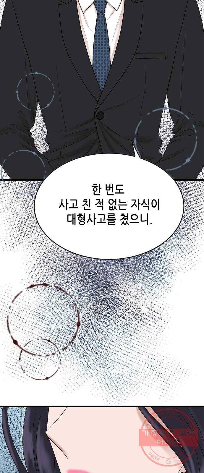 오빠집이 비어서 9화 8