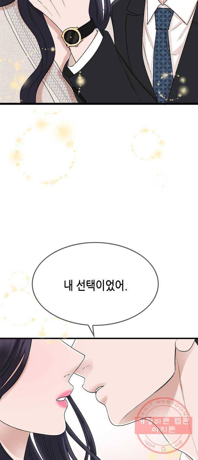 오빠집이 비어서 9화 11