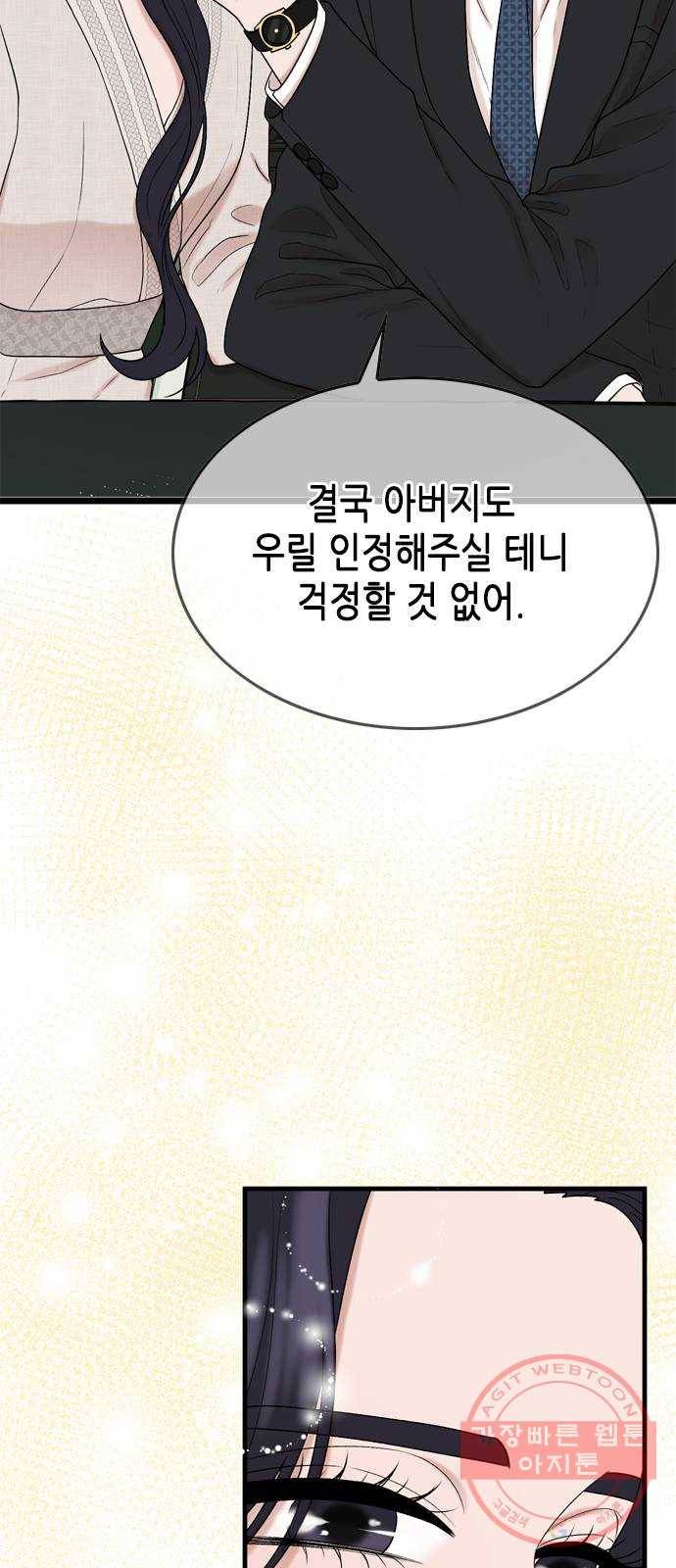 오빠집이 비어서 9화 13