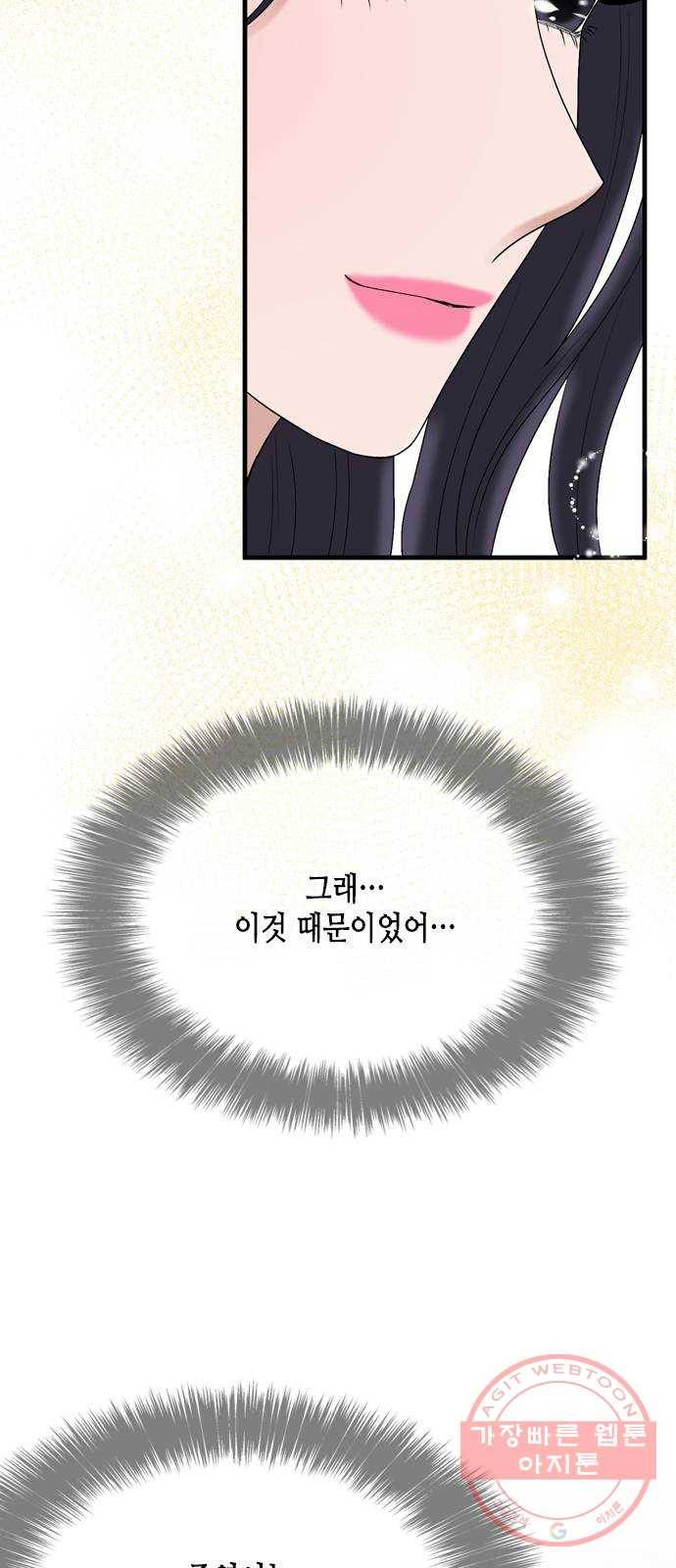 오빠집이 비어서 9화 14