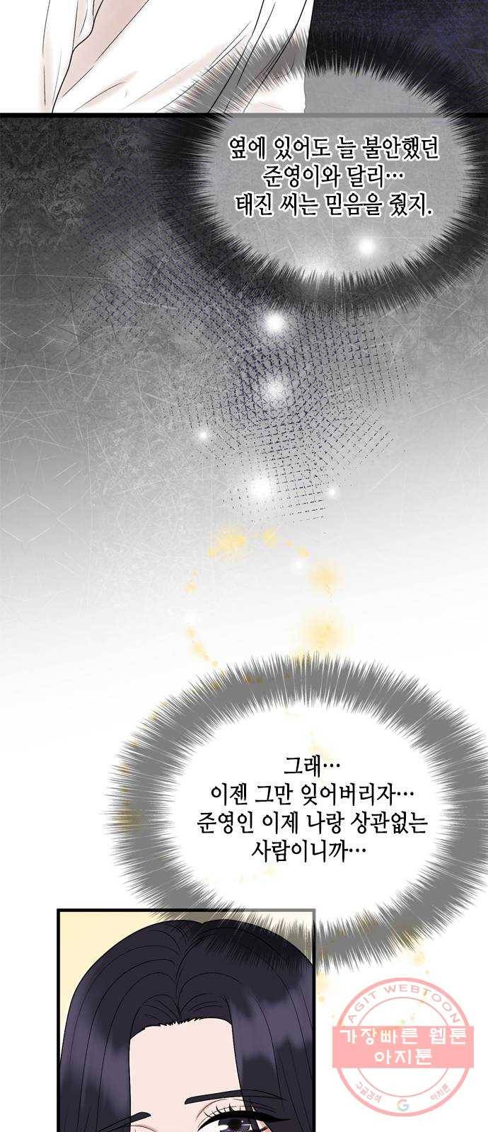 오빠집이 비어서 9화 16