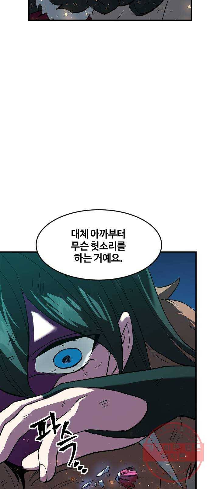 최후의 금빛아이 26화 7