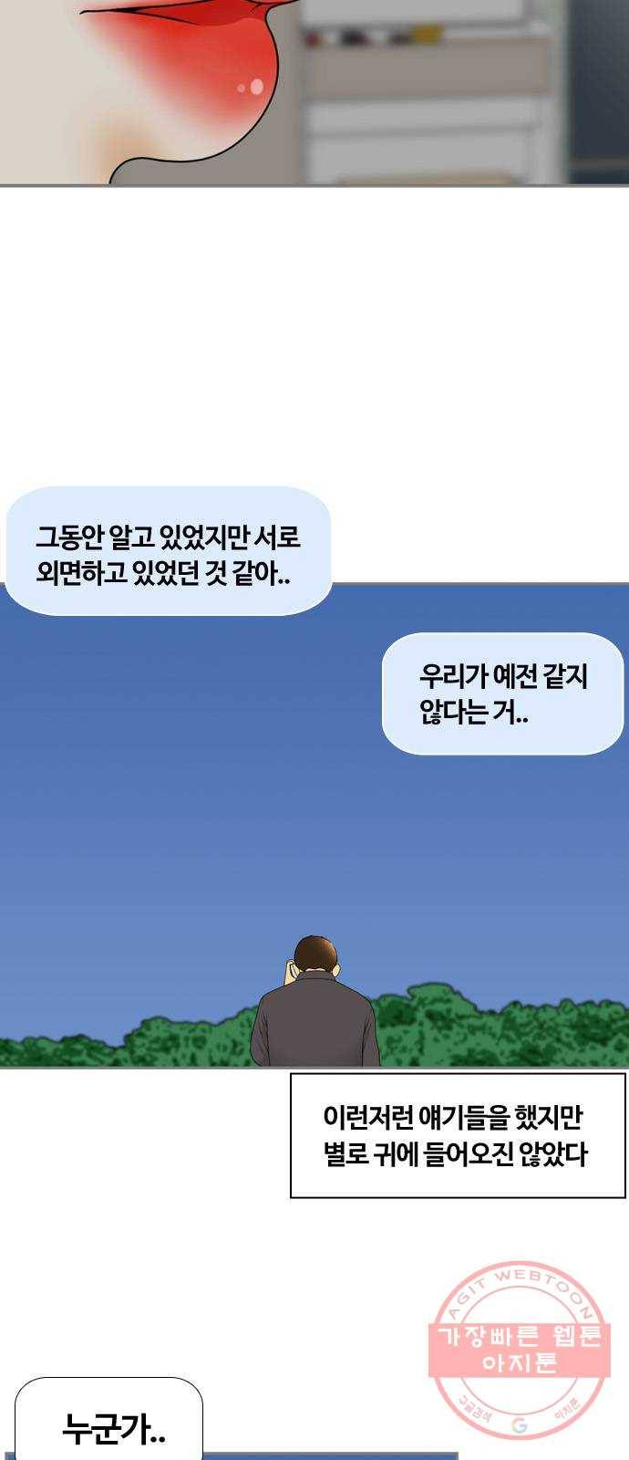 평범한 8반 6장 45화_ 이별(1) 3