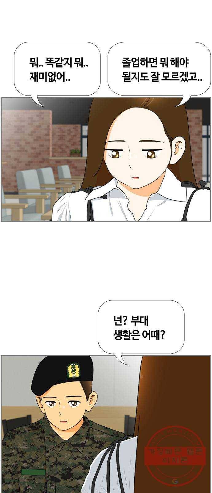 평범한 8반 6장 45화_ 이별(1) 7