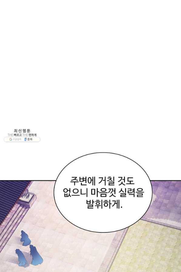 신혼무제 70화 1
