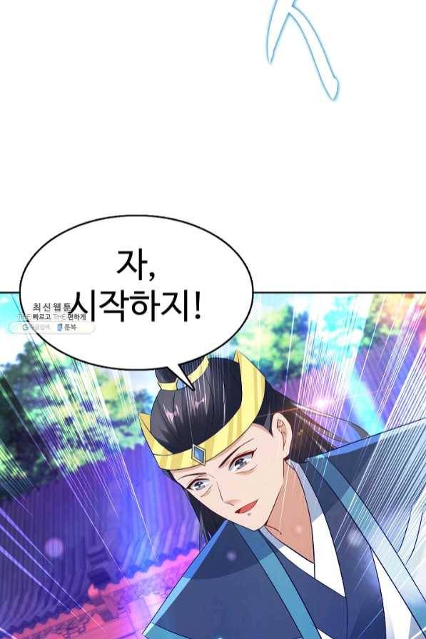 신혼무제 70화 4