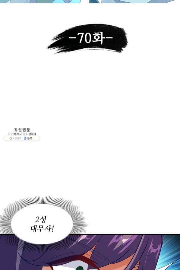 신혼무제 70화 7