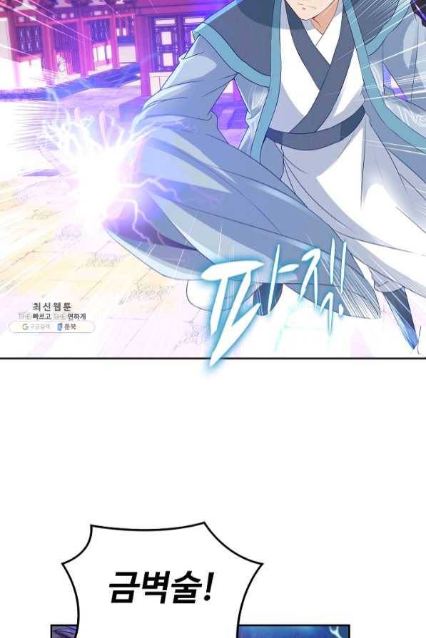 신혼무제 70화 9