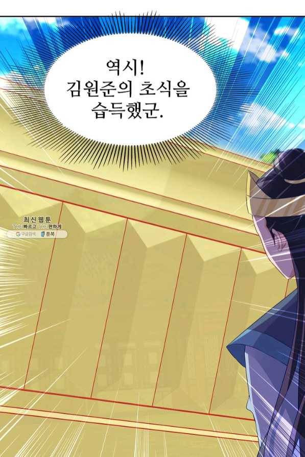 신혼무제 70화 11