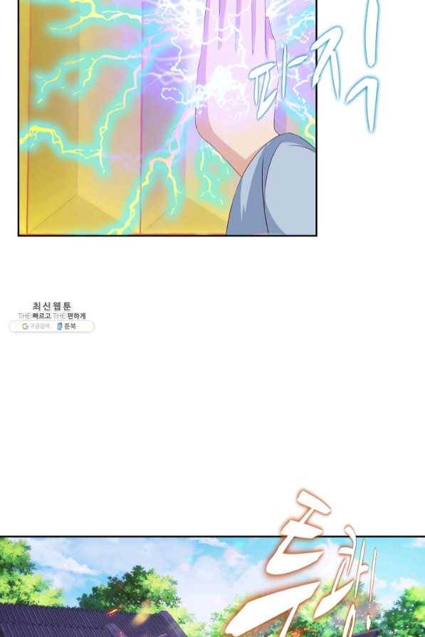 신혼무제 70화 15