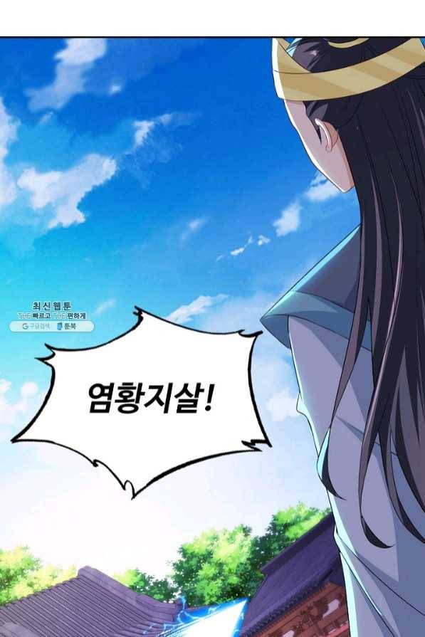 신혼무제 70화 17