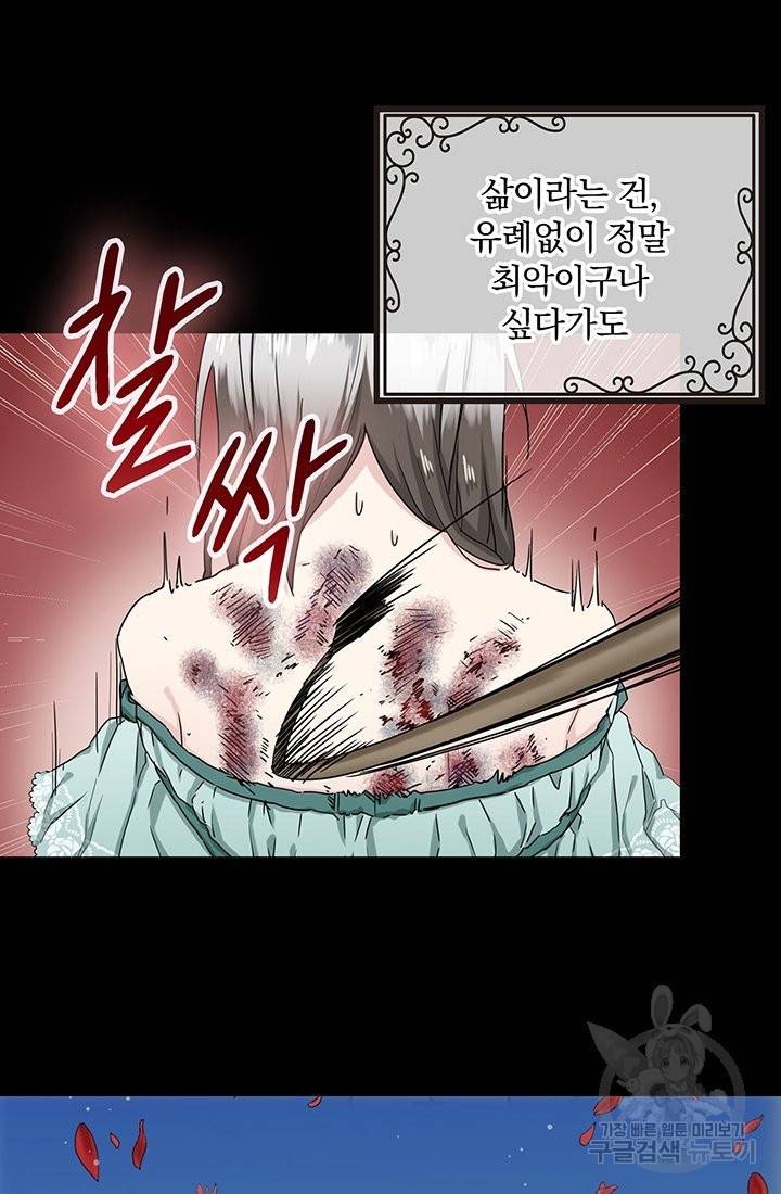 눌리타스 : 절반의 백작 영애 35화 7
