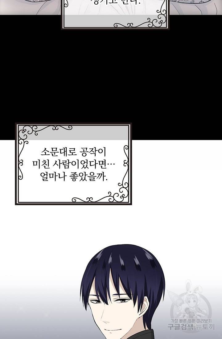 눌리타스 : 절반의 백작 영애 35화 9
