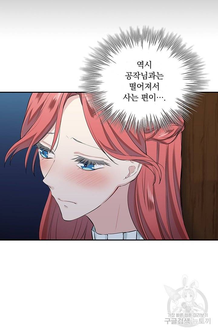 눌리타스 : 절반의 백작 영애 35화 11