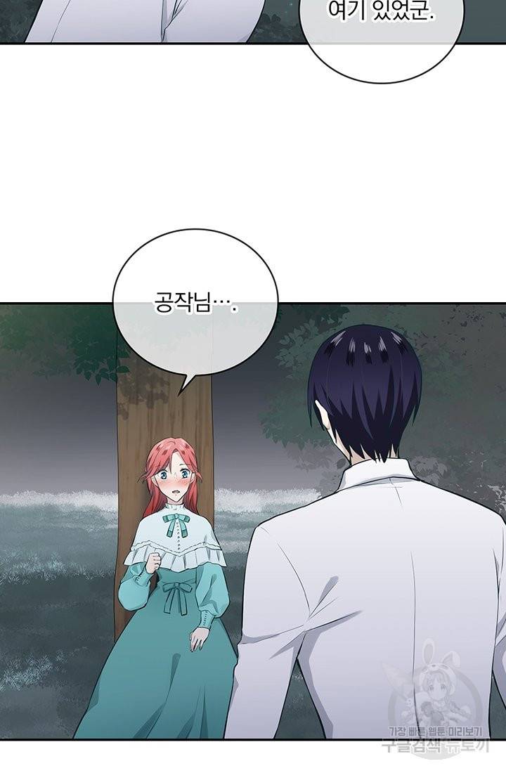 눌리타스 : 절반의 백작 영애 35화 15