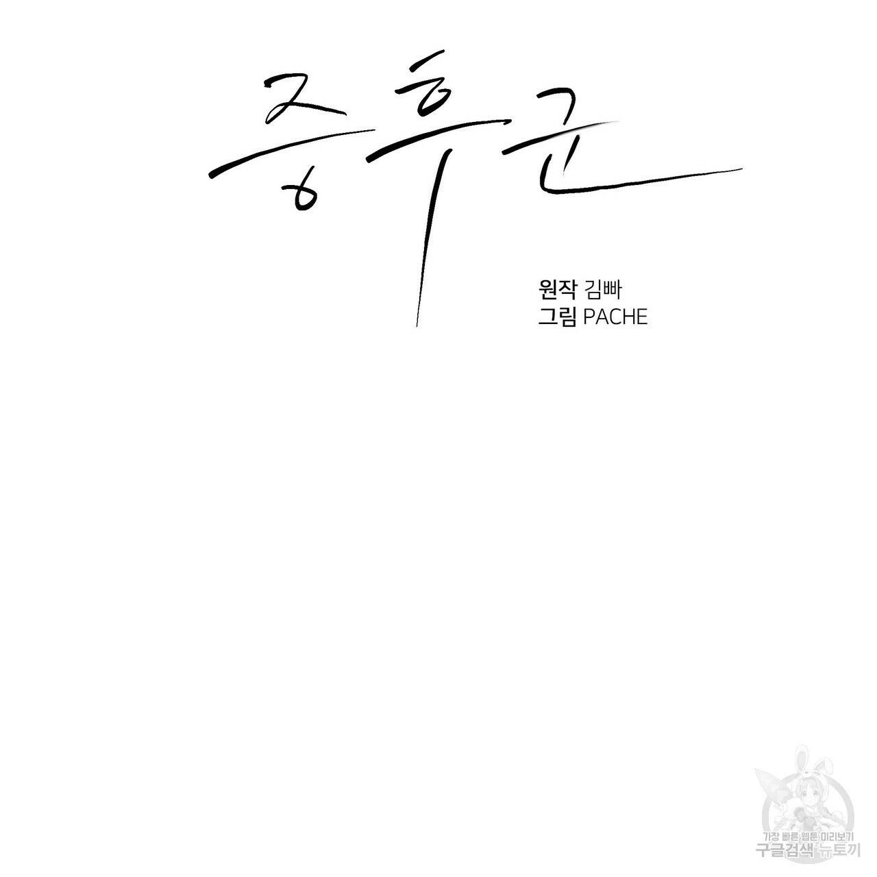 증후군 38화 3