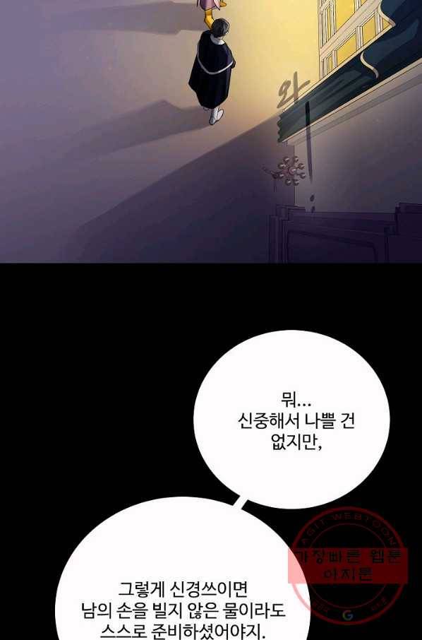 그곳에, 네가 56화 2