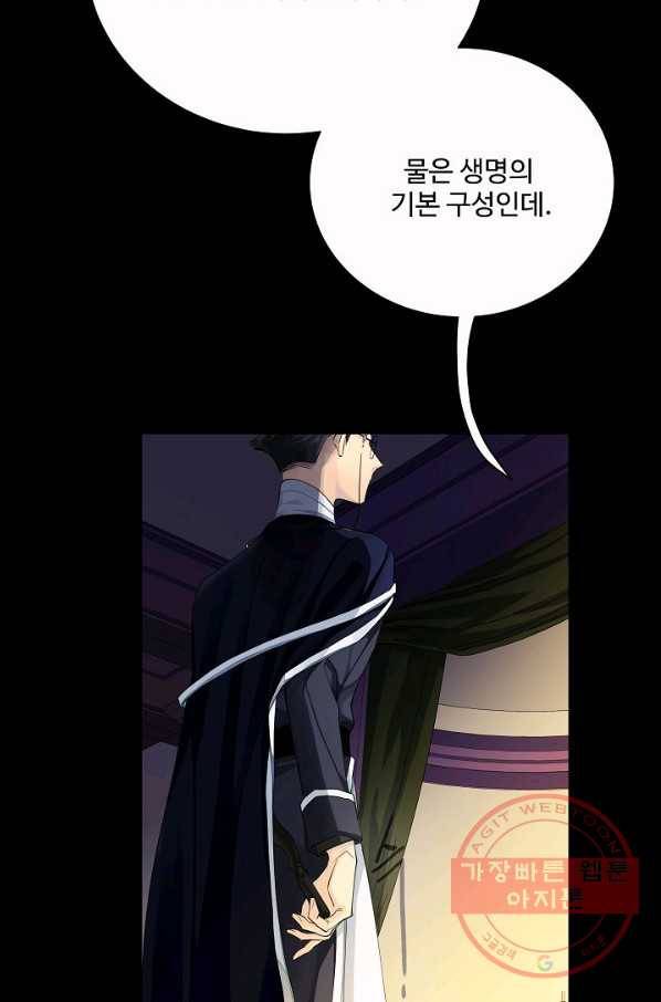 그곳에, 네가 56화 3