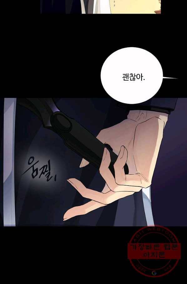 그곳에, 네가 56화 4