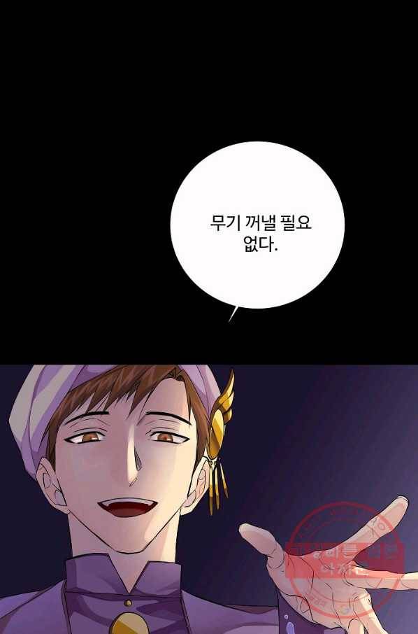 그곳에, 네가 56화 5