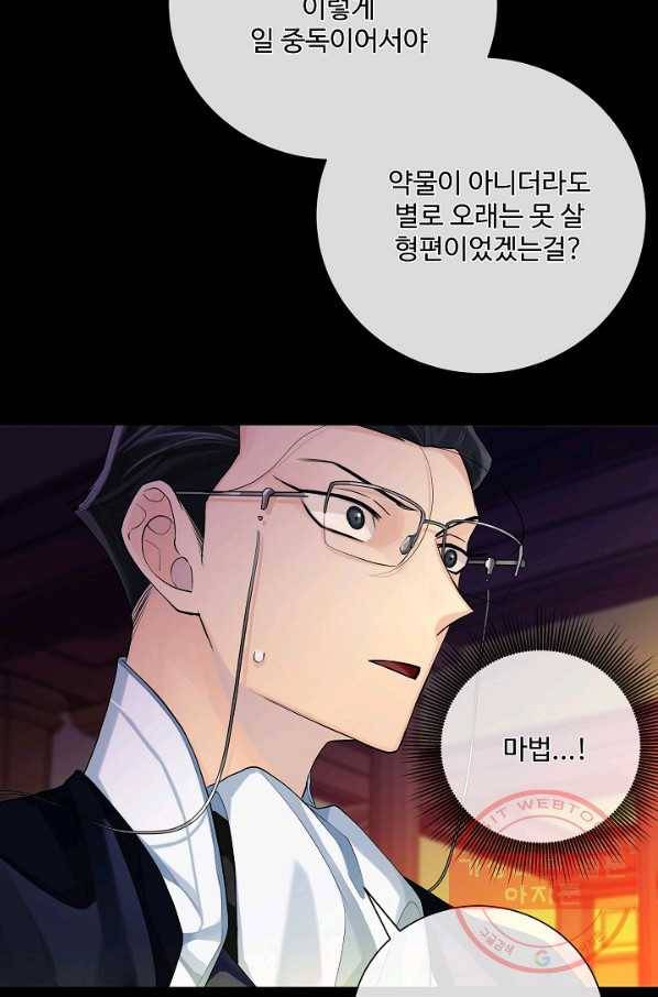 그곳에, 네가 56화 12