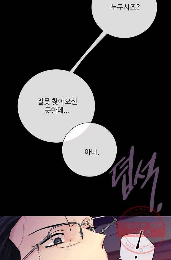 그곳에, 네가 56화 13