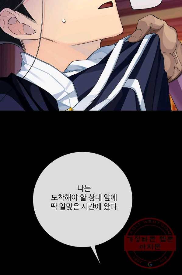 그곳에, 네가 56화 14