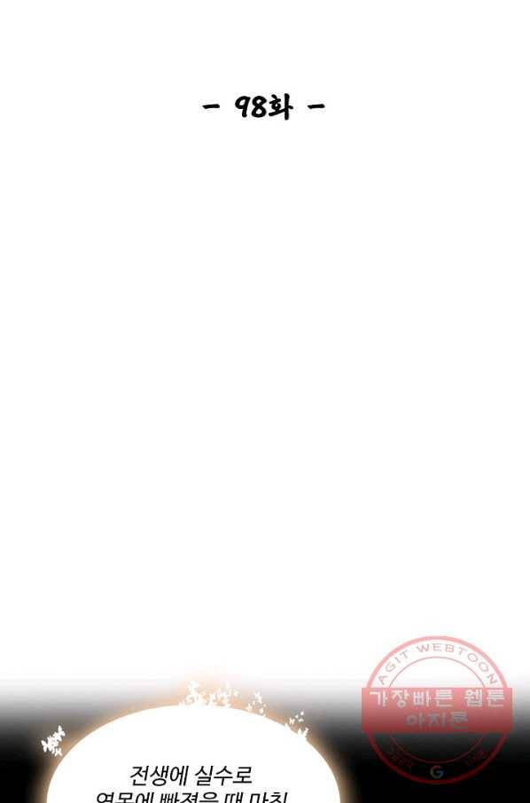 사금:동평백부 넷째 아가씨 98화 2