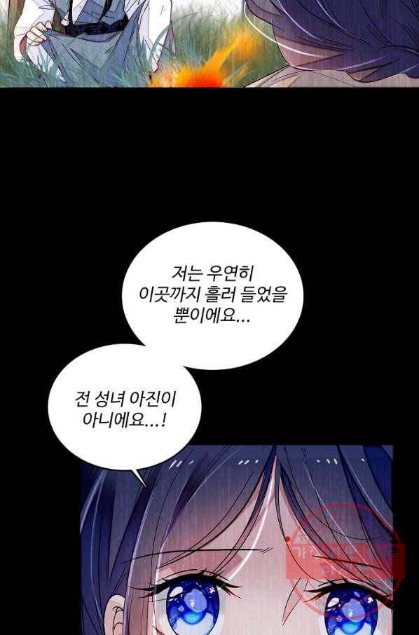 사금:동평백부 넷째 아가씨 98화 7