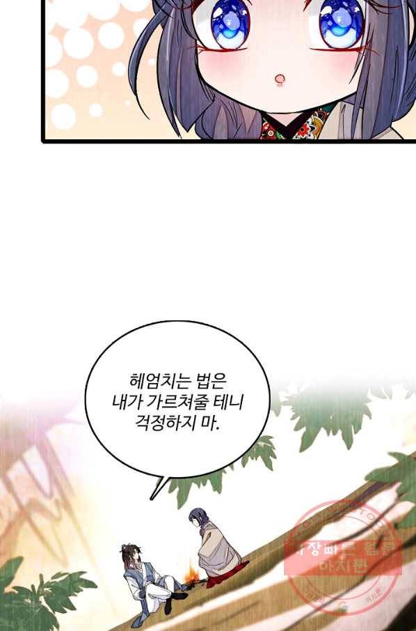 사금:동평백부 넷째 아가씨 98화 10