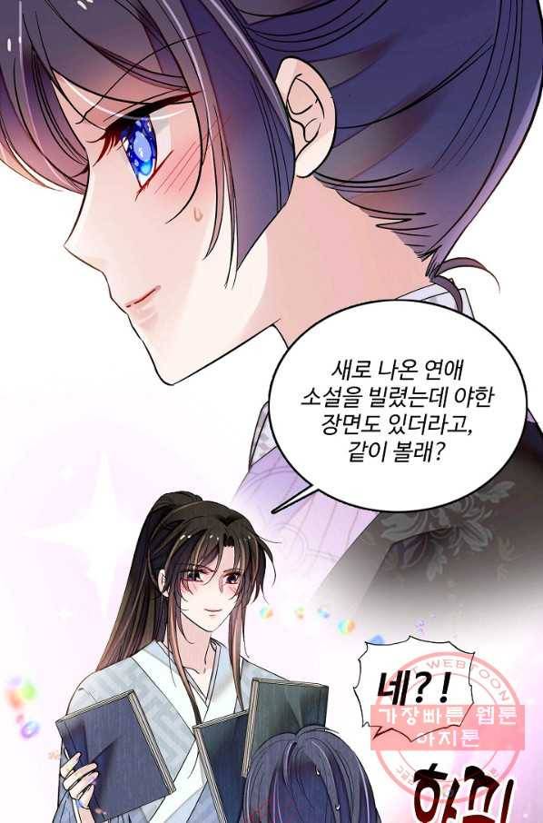 사금:동평백부 넷째 아가씨 98화 12
