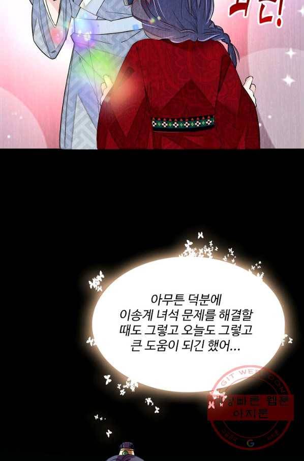 사금:동평백부 넷째 아가씨 98화 13