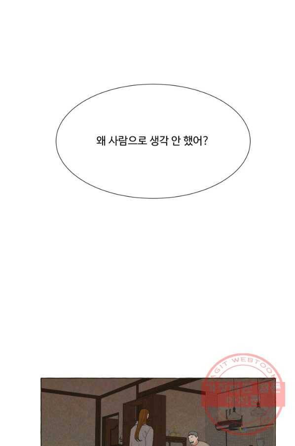 차원이동했더니모두나에게껌뻑죽어 93화 박상아(10) 1