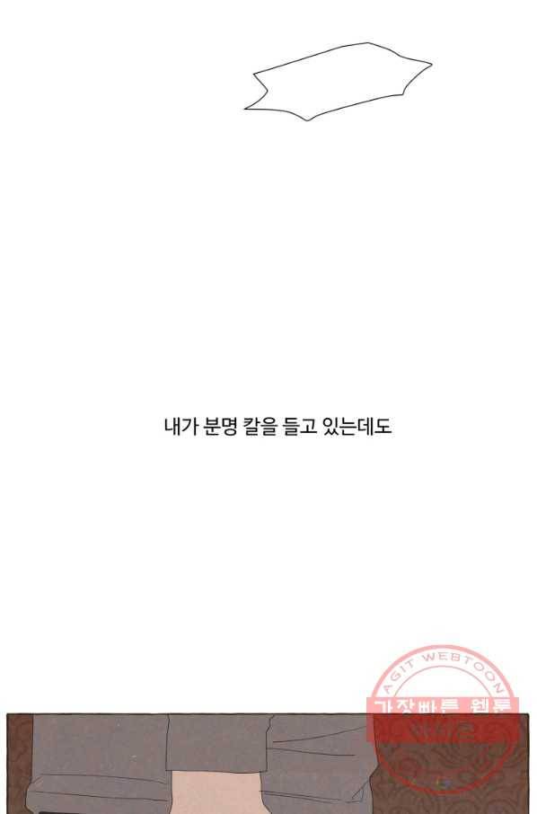 차원이동했더니모두나에게껌뻑죽어 93화 박상아(10) 9