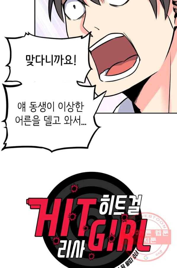 히트걸 리사 49화 2